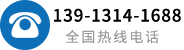熱線（xiàn）電話